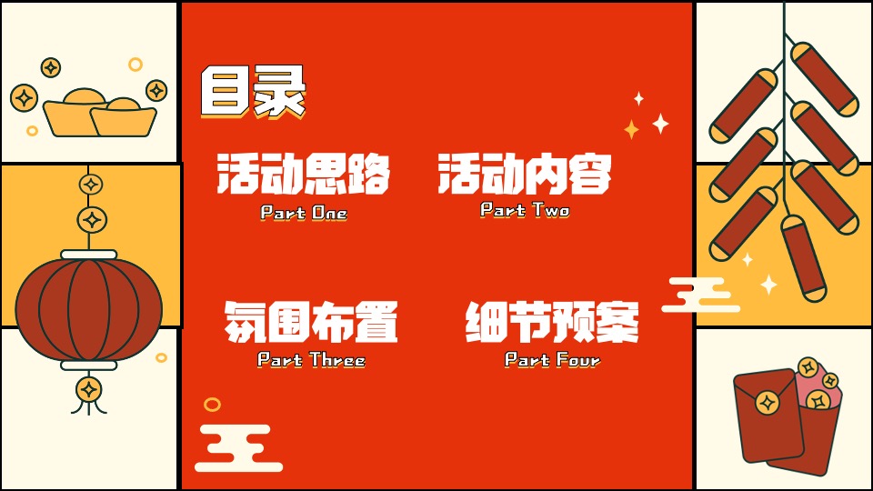 商业地产龙年新春游园会（祥龙昂首·万象启新主题）活动策划方案