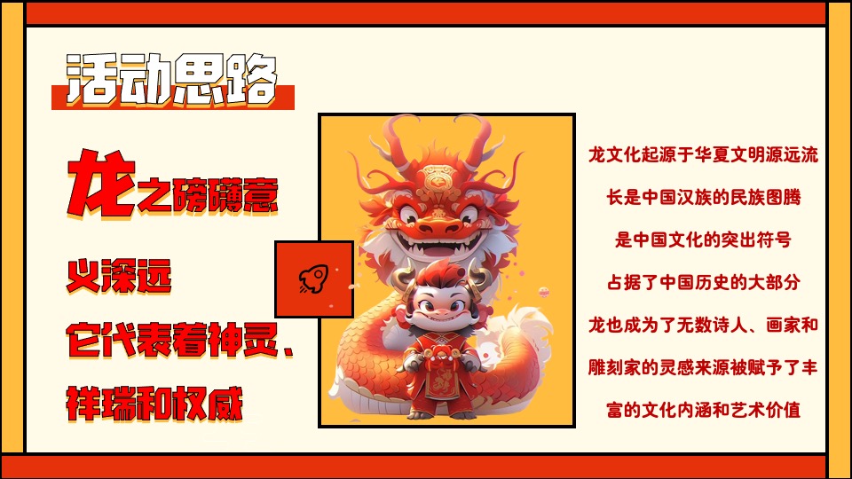 商业地产龙年新春游园会（祥龙昂首·万象启新主题）活动策划方案