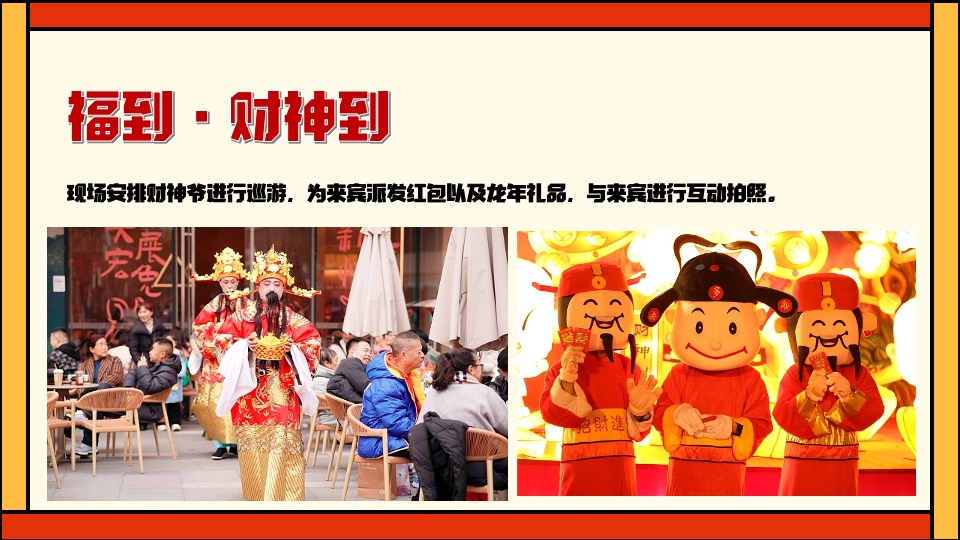 商业地产龙年新春游园会（祥龙昂首·万象启新主题）活动策划方案