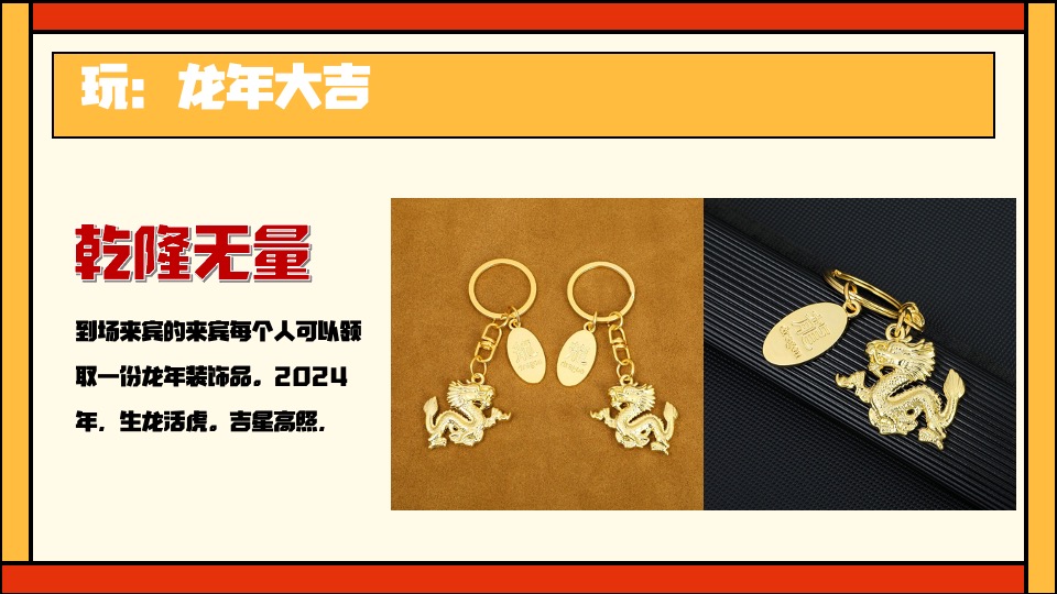 商业地产龙年新春游园会（祥龙昂首·万象启新主题）活动策划方案