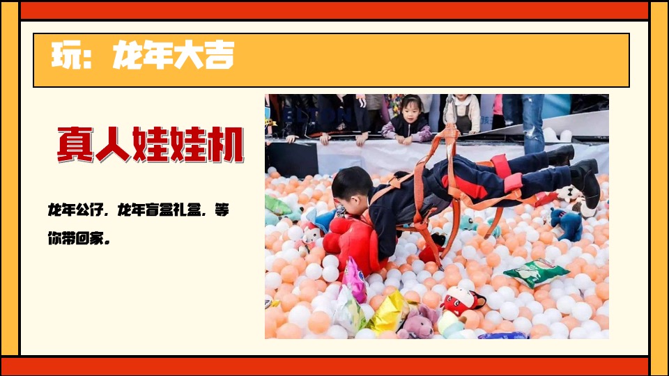 商业地产龙年新春游园会（祥龙昂首·万象启新主题）活动策划方案