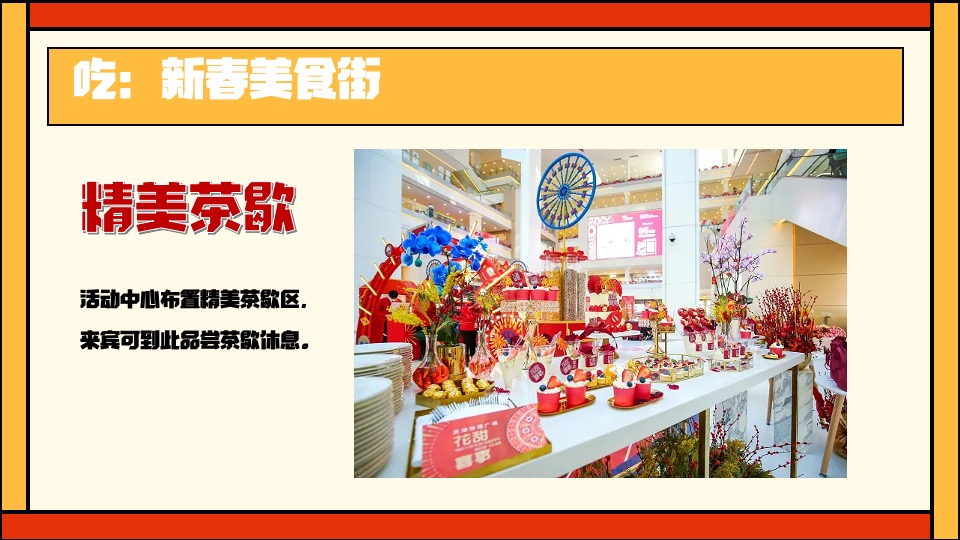 商业地产龙年新春游园会（祥龙昂首·万象启新主题）活动策划方案