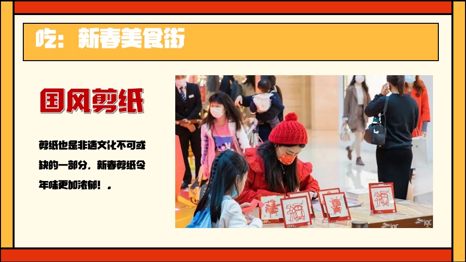 商业地产龙年新春游园会（祥龙昂首·万象启新主题）活动策划方案