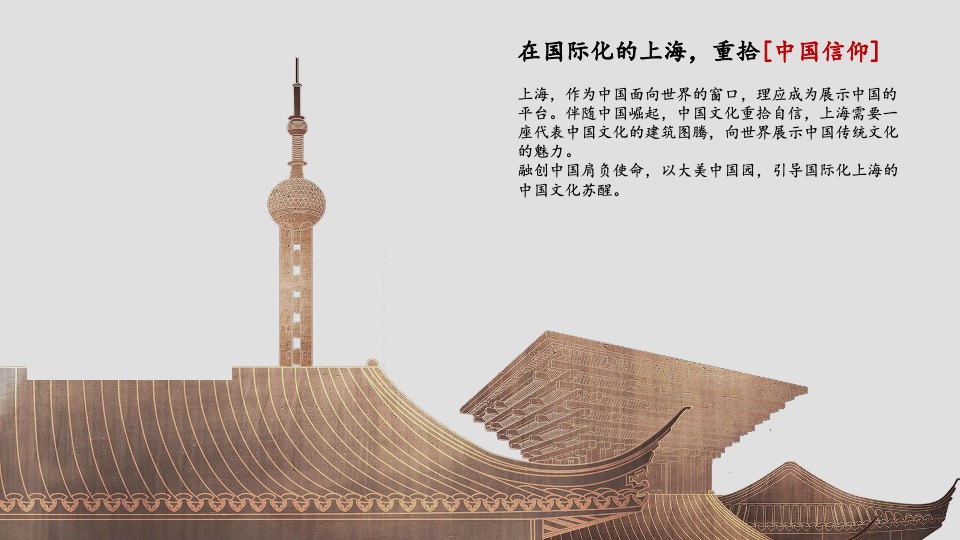 融创上海桃花源项目推介PPT #中式#