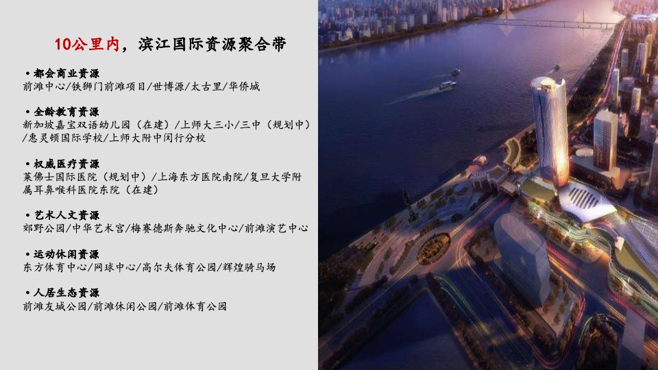 融创上海桃花源项目推介PPT #中式#