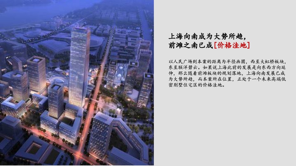 融创上海桃花源项目推介PPT #中式#