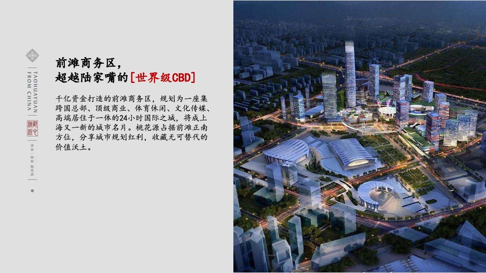 融创上海桃花源项目推介PPT #中式#