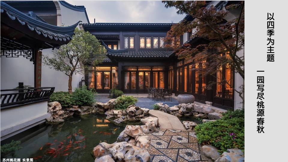 融创上海桃花源项目推介PPT #中式#