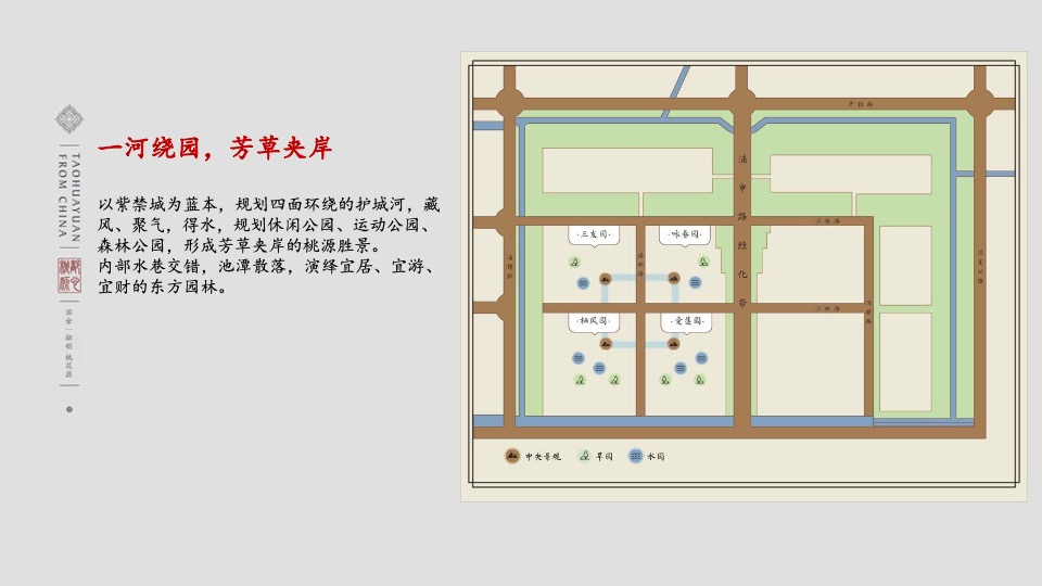 融创上海桃花源项目推介PPT #中式#