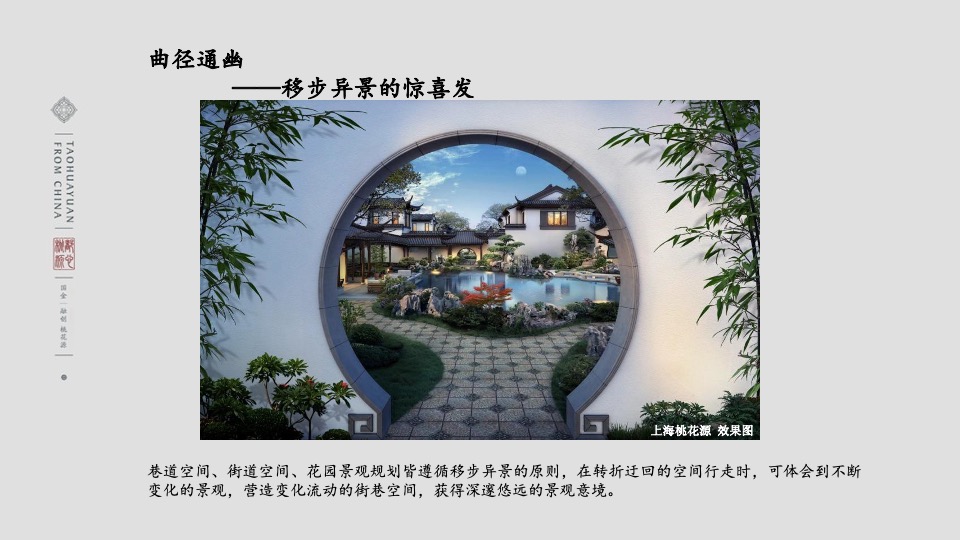融创上海桃花源项目推介PPT #中式#