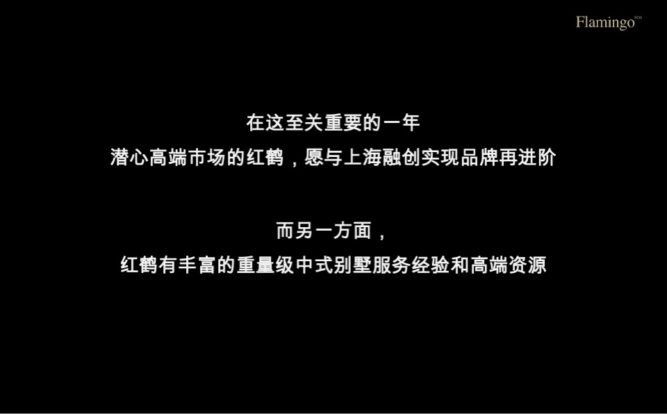 融创上海桃花源项目推广策划案 #中式# #别墅#