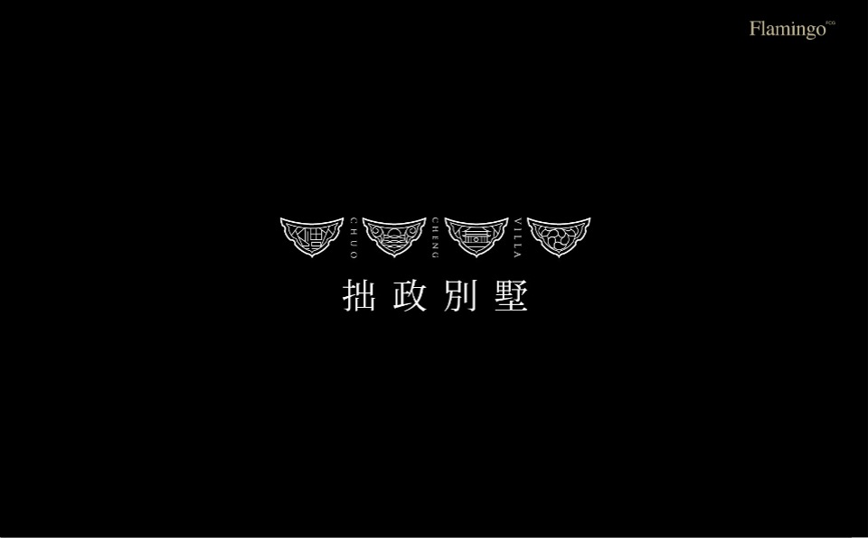 融创上海桃花源项目推广策划案 #中式# #别墅#