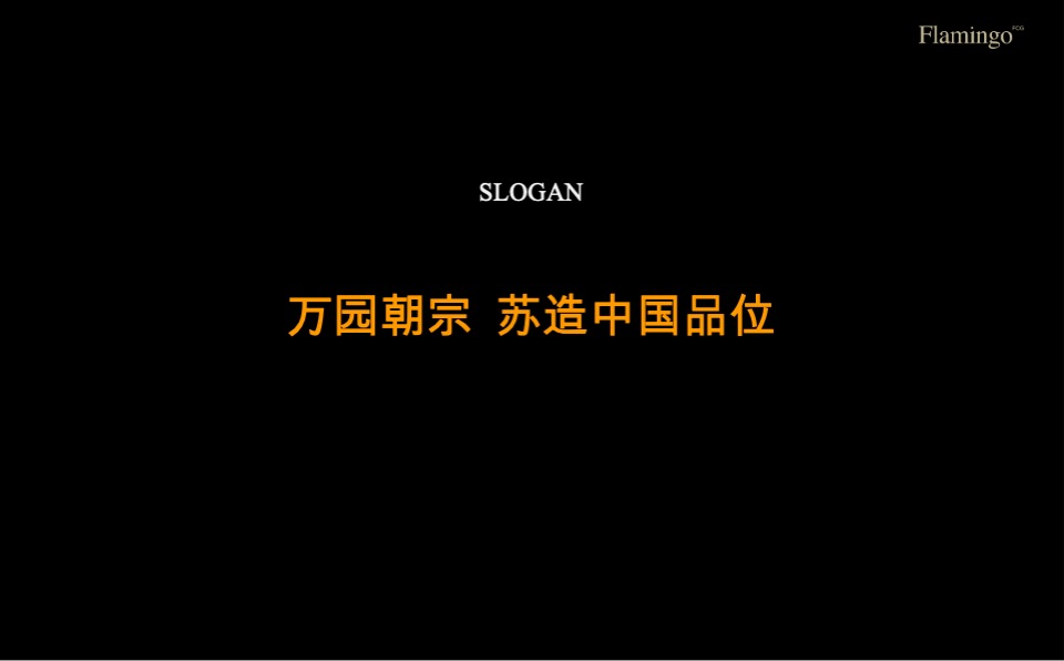 融创上海桃花源项目推广策划案 #中式# #别墅#