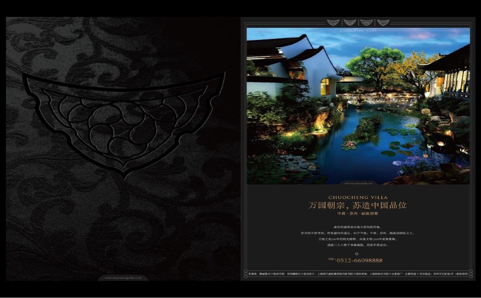 融创上海桃花源项目推广策划案 #中式# #别墅#