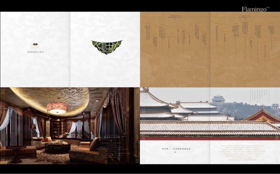 融创上海桃花源项目推广策划案 #中式# #别墅#