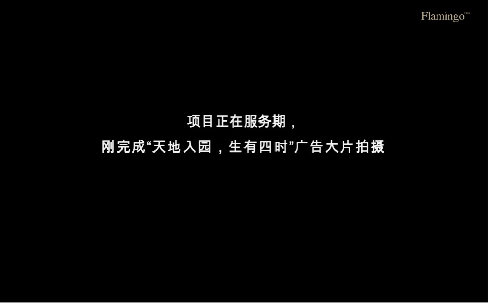 融创上海桃花源项目推广策划案 #中式# #别墅#