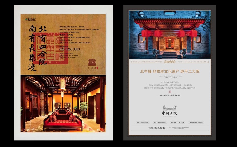 融创上海桃花源项目推广策划案 #中式# #别墅#