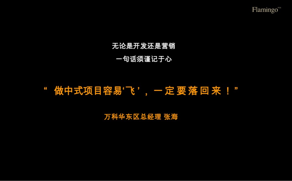 融创上海桃花源项目推广策划案 #中式# #别墅#