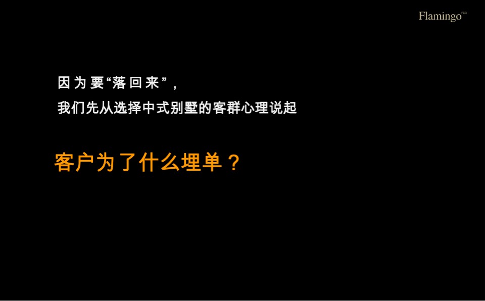 融创上海桃花源项目推广策划案 #中式# #别墅#