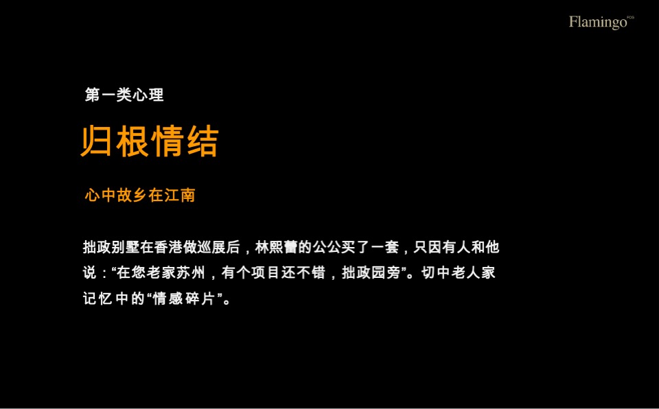 融创上海桃花源项目推广策划案 #中式# #别墅#