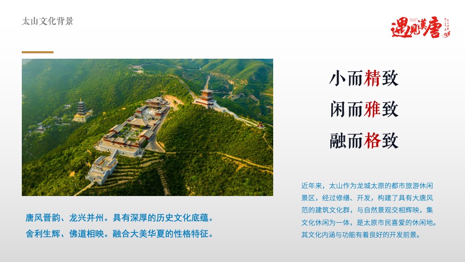 文旅景区文化运营（遇见汉唐·文兴礼运主题）策划方案