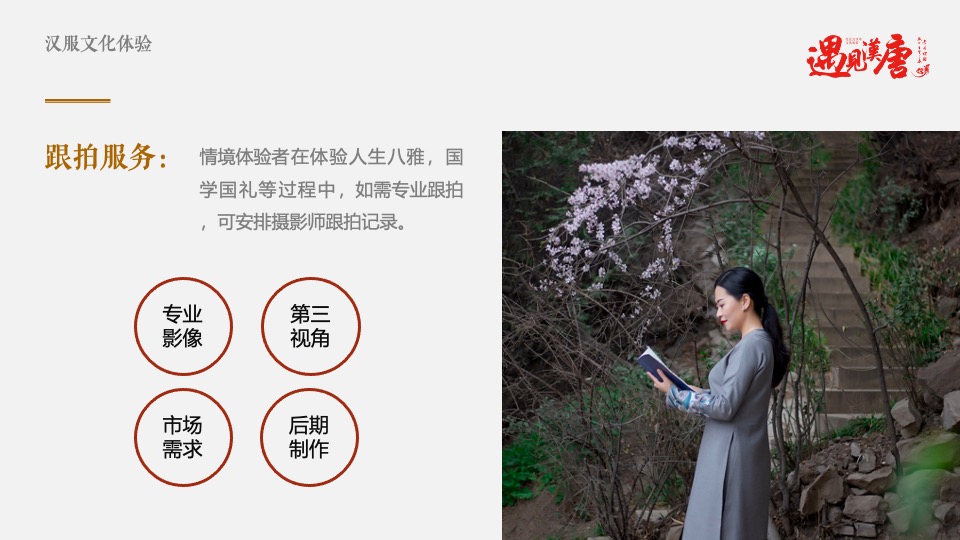 文旅景区文化运营（遇见汉唐·文兴礼运主题）策划方案