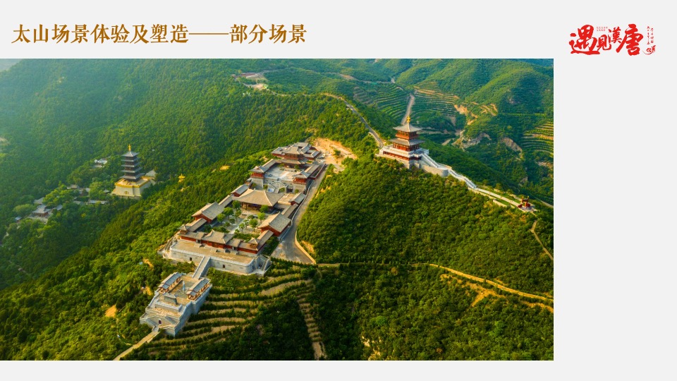 文旅景区文化运营（遇见汉唐·文兴礼运主题）策划方案