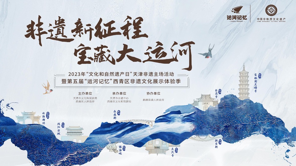 第五届非物质文化遗产城市旅游节规划执行方案