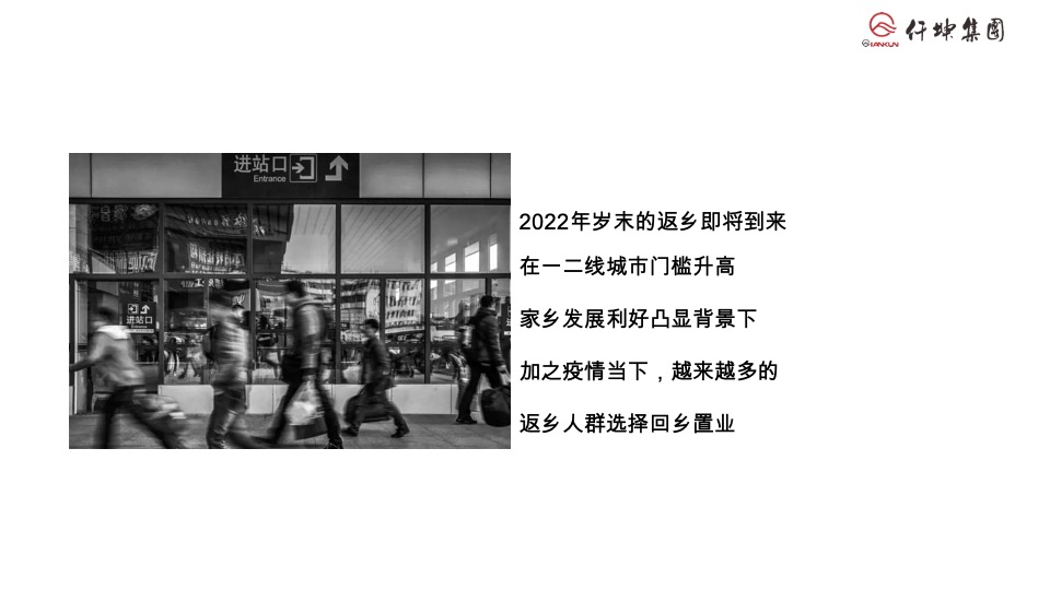 仟坤返乡置业季推广策划案