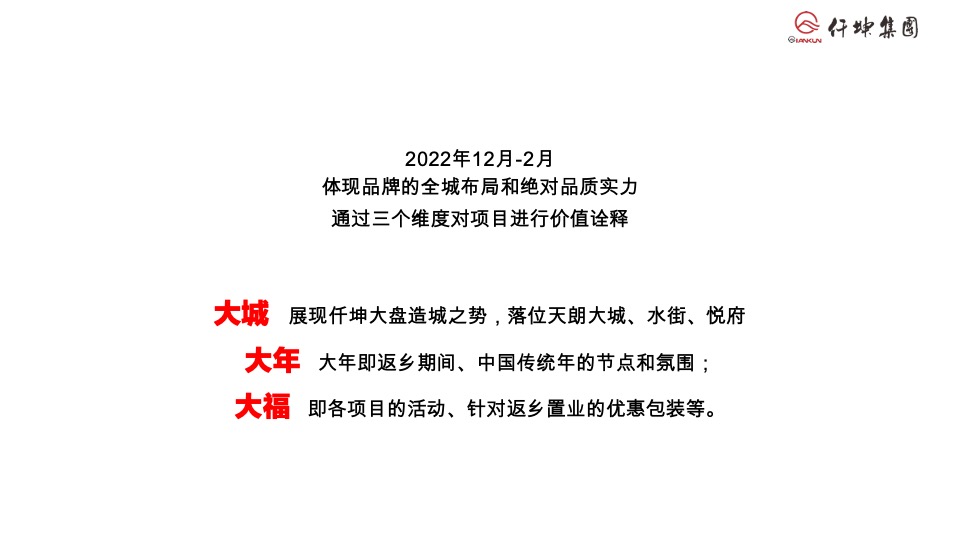 仟坤返乡置业季推广策划案