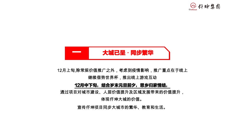 仟坤返乡置业季推广策划案