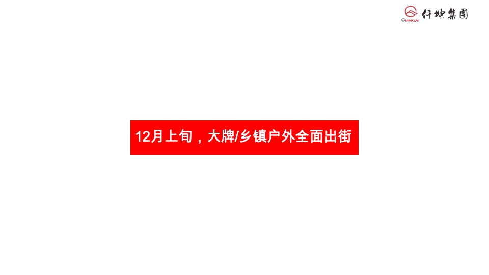 仟坤返乡置业季推广策划案