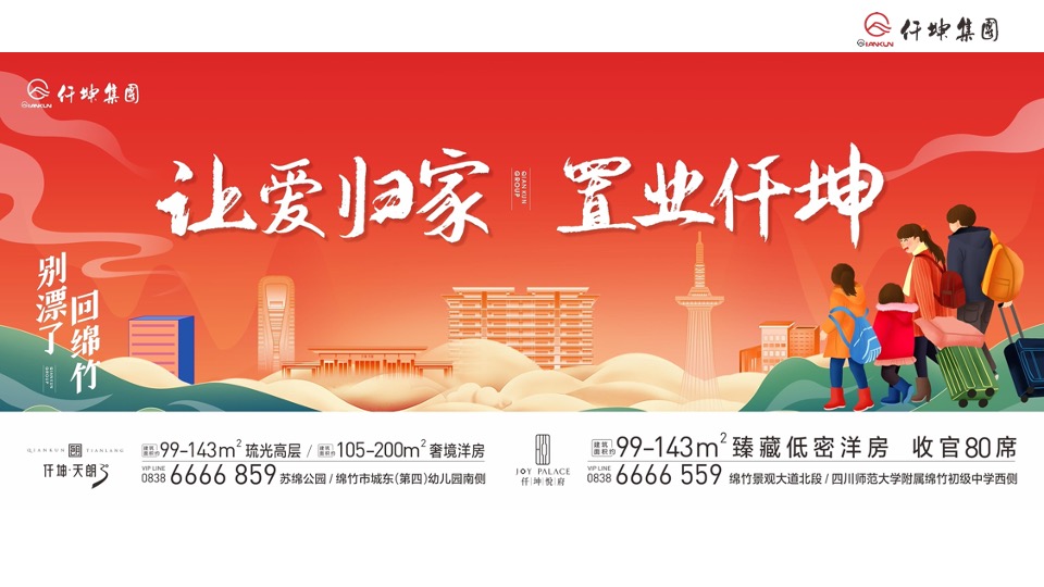 仟坤返乡置业季推广策划案