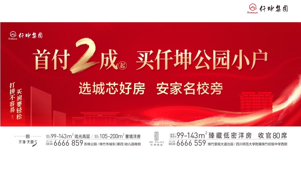 仟坤返乡置业季推广策划案