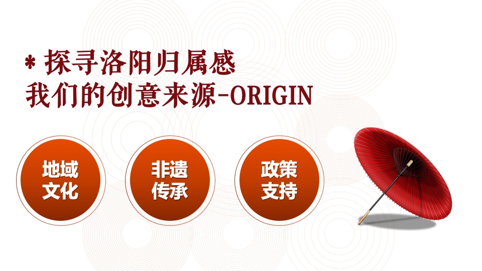 文旅景区古装音乐节（潮起洛阳·神都制燥主题）活动策划方案