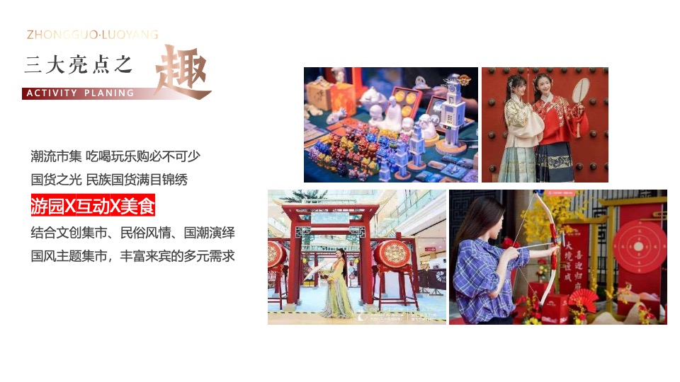 文旅景区古装音乐节（潮起洛阳·神都制燥主题）活动策划方案