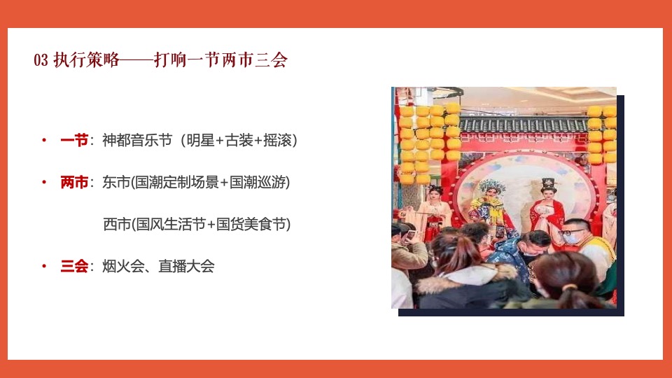 文旅景区古装音乐节（潮起洛阳·神都制燥主题）活动策划方案