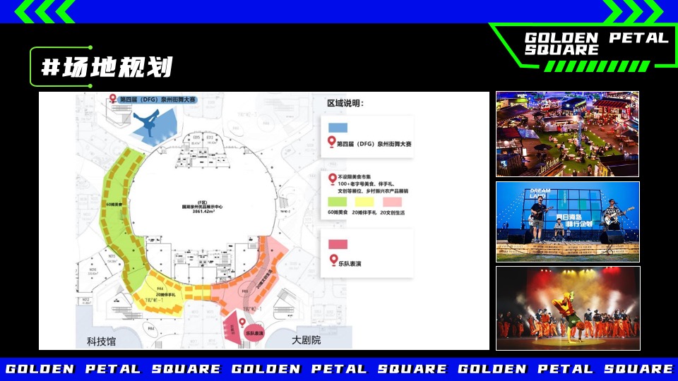 文旅景区美食市集嘉年华（花现新市主题）活动策划方案