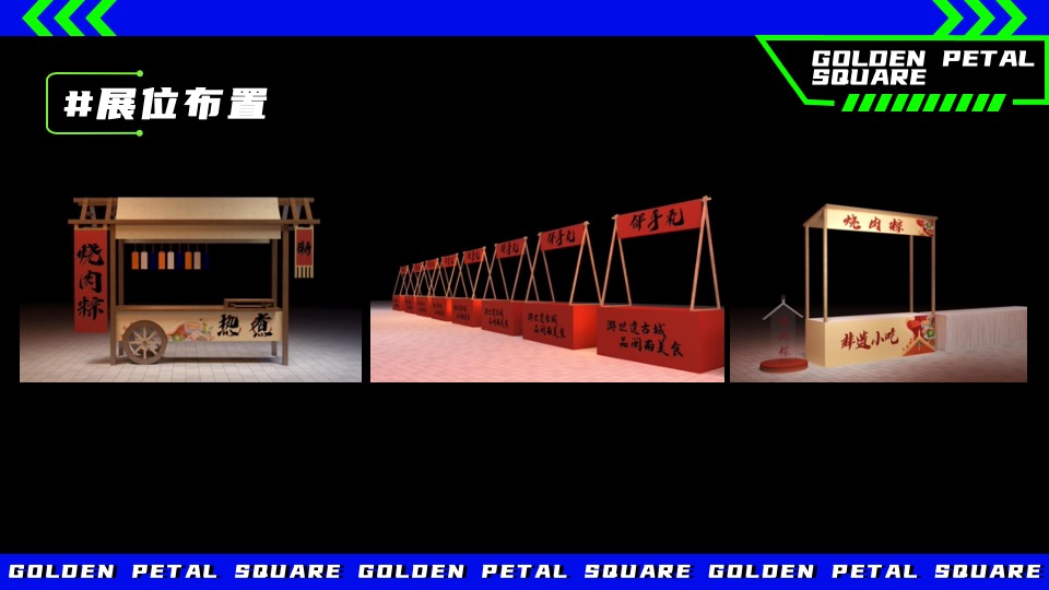 文旅景区美食市集嘉年华（花现新市主题）活动策划方案