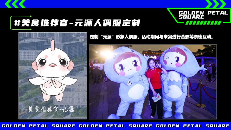 文旅景区美食市集嘉年华（花现新市主题）活动策划方案