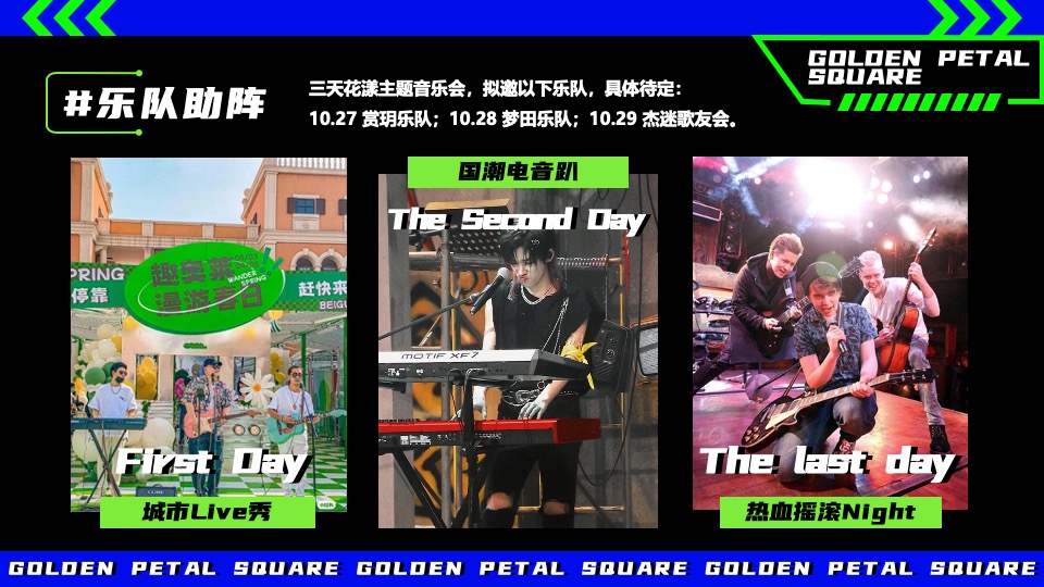 文旅景区美食市集嘉年华（花现新市主题）活动策划方案