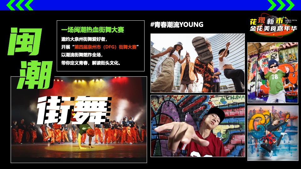 文旅景区美食市集嘉年华（花现新市主题）活动策划方案