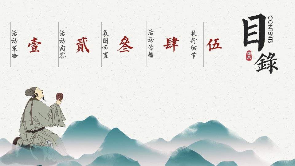 文旅景区首届国风文化节（邂逅东方山水韵主题）活动策划方案