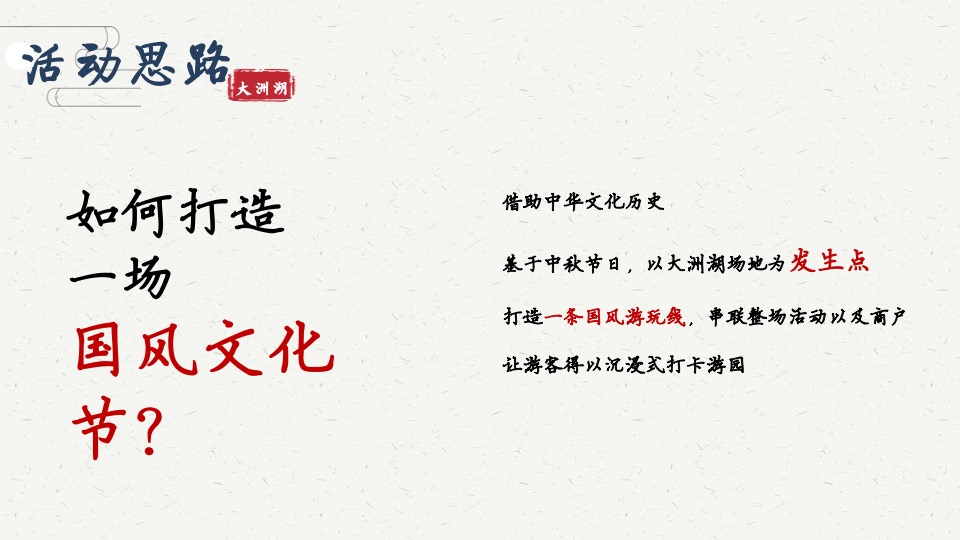 文旅景区首届国风文化节（邂逅东方山水韵主题）活动策划方案