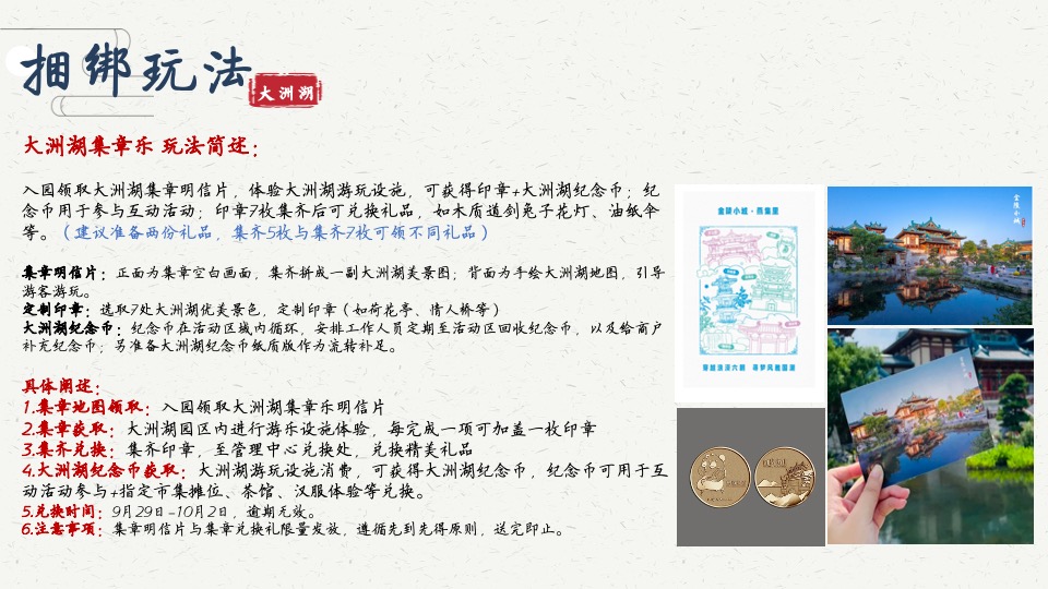 文旅景区首届国风文化节（邂逅东方山水韵主题）活动策划方案