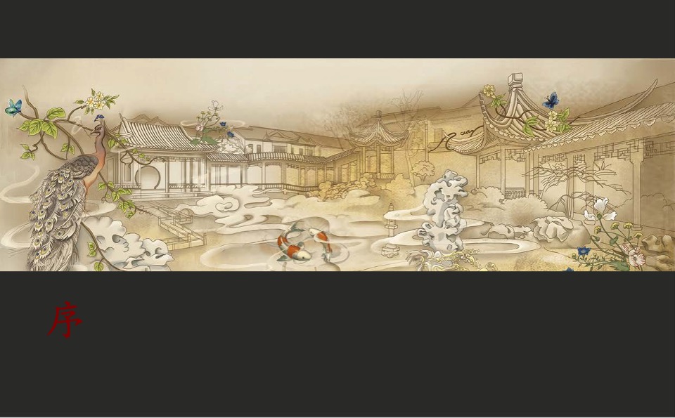 融创上海桃花源项目企划推广案 #中式# #别墅#