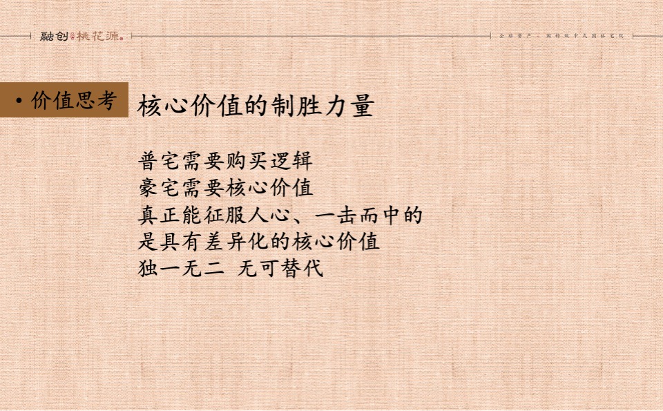 融创上海桃花源项目企划推广案 #中式# #别墅#