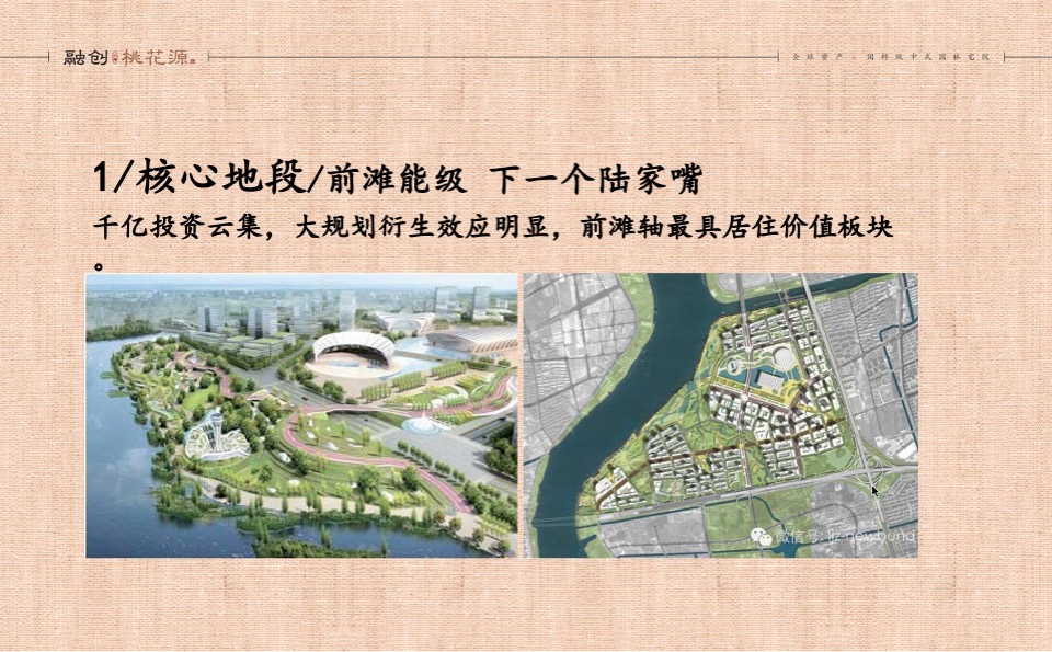 融创上海桃花源项目企划推广案 #中式# #别墅#