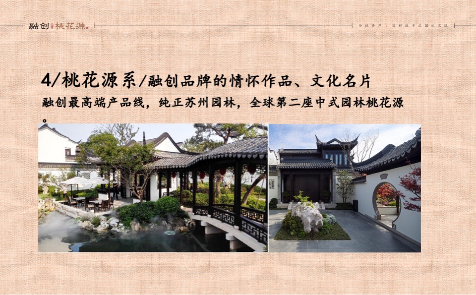 融创上海桃花源项目企划推广案 #中式# #别墅#