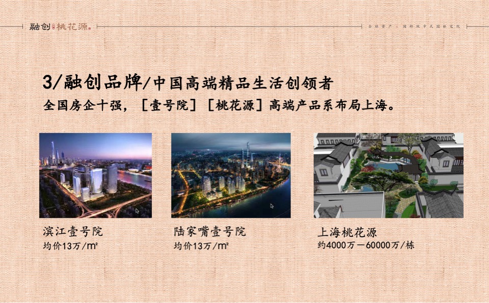 融创上海桃花源项目企划推广案 #中式# #别墅#